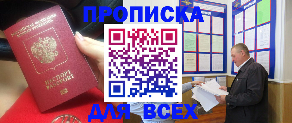 временная регистрация надежно в Шумерле
